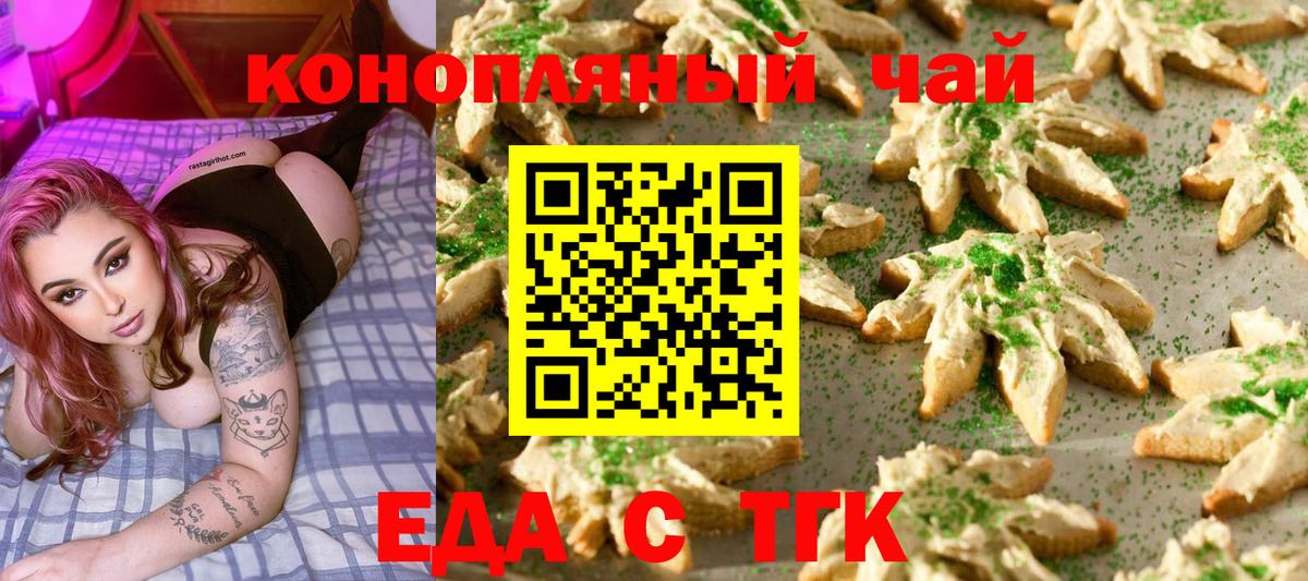 Еда ТГК марихуана Ликино-Дулёво